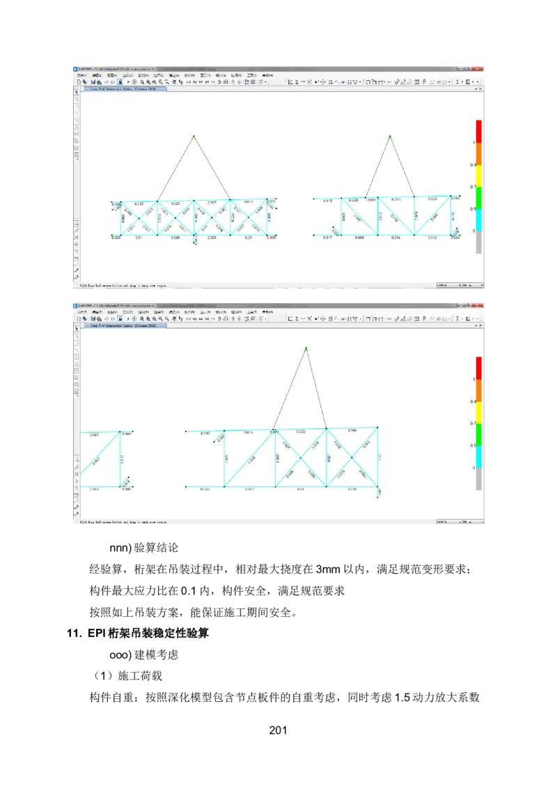 钢结构安装专项施工方案_2021-2023年优秀施组方案_施工方案_绍兴中芯集成电路-钢结构安装专项施工方案_1-施工方案