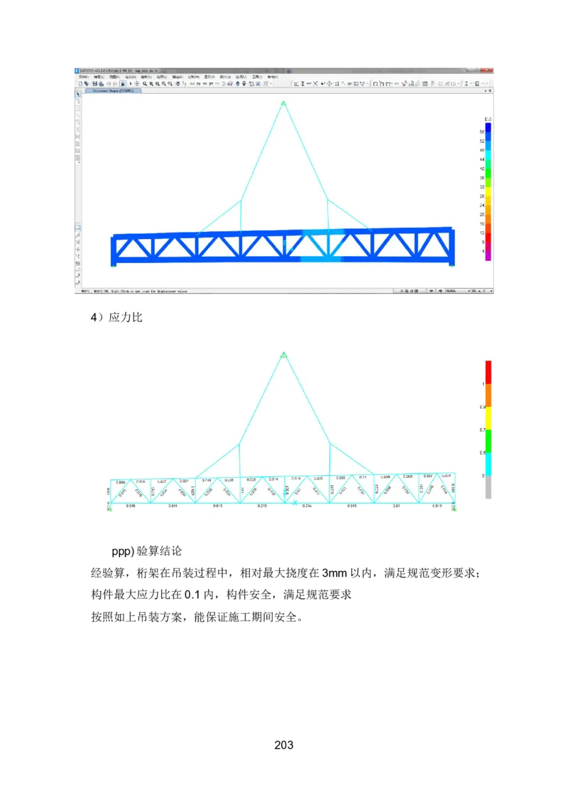 钢结构安装专项施工方案_2021-2023年优秀施组方案_施工方案_绍兴中芯集成电路-钢结构安装专项施工方案_1-施工方案