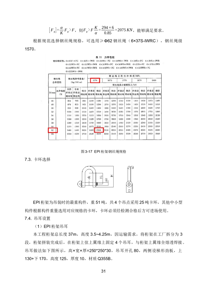 钢结构安装专项施工方案_2021-2023年优秀施组方案_施工方案_绍兴中芯集成电路-钢结构安装专项施工方案_1-施工方案