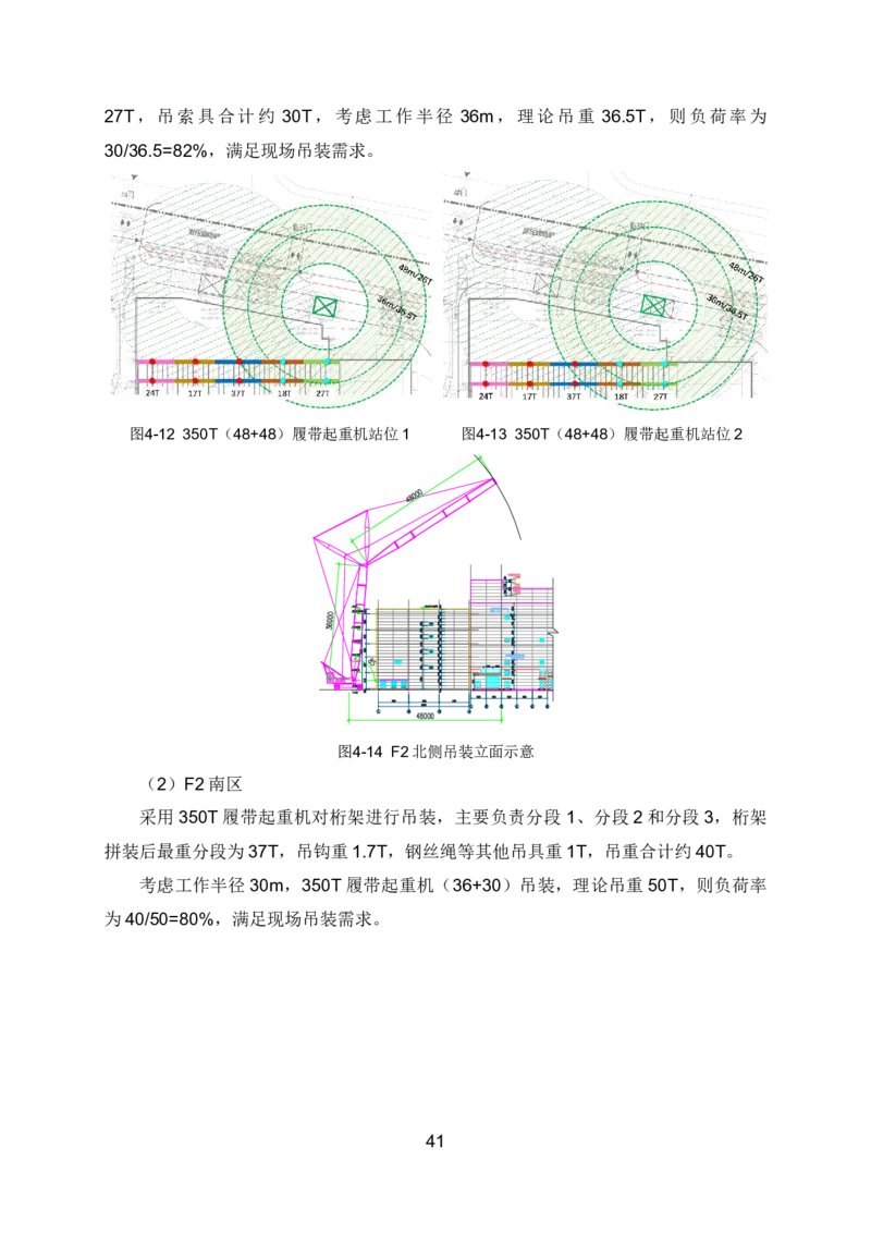 钢结构安装专项施工方案_2021-2023年优秀施组方案_施工方案_绍兴中芯集成电路-钢结构安装专项施工方案_1-施工方案