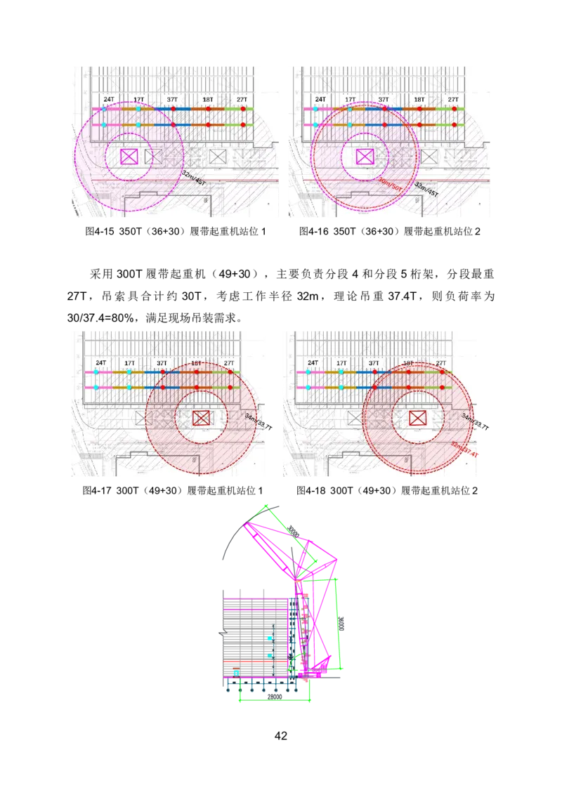 钢结构安装专项施工方案_2021-2023年优秀施组方案_施工方案_绍兴中芯集成电路-钢结构安装专项施工方案_1-施工方案