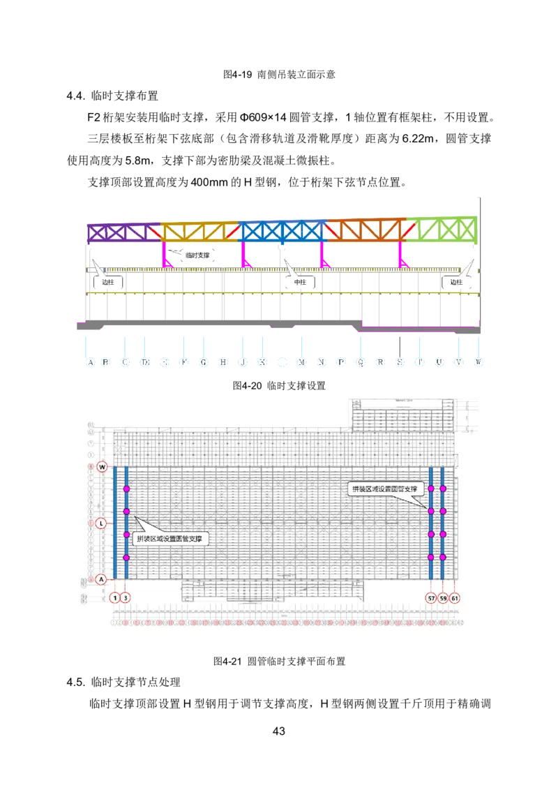 钢结构安装专项施工方案_2021-2023年优秀施组方案_施工方案_绍兴中芯集成电路-钢结构安装专项施工方案_1-施工方案