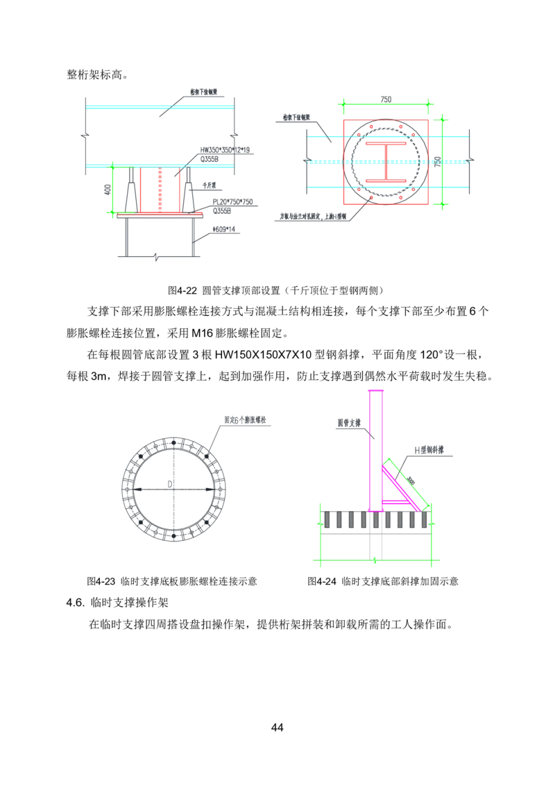 钢结构安装专项施工方案_2021-2023年优秀施组方案_施工方案_绍兴中芯集成电路-钢结构安装专项施工方案_1-施工方案