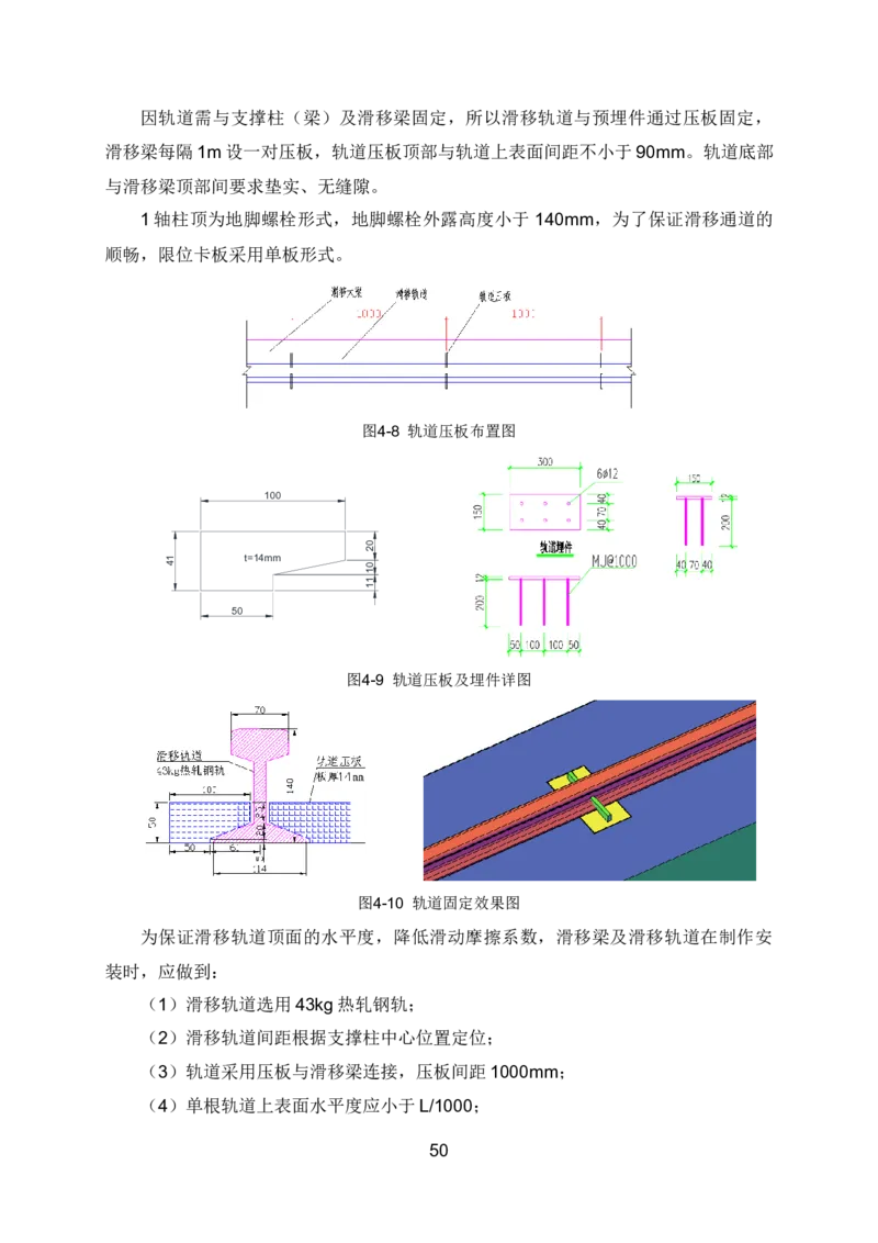 钢结构安装专项施工方案_2021-2023年优秀施组方案_施工方案_绍兴中芯集成电路-钢结构安装专项施工方案_1-施工方案