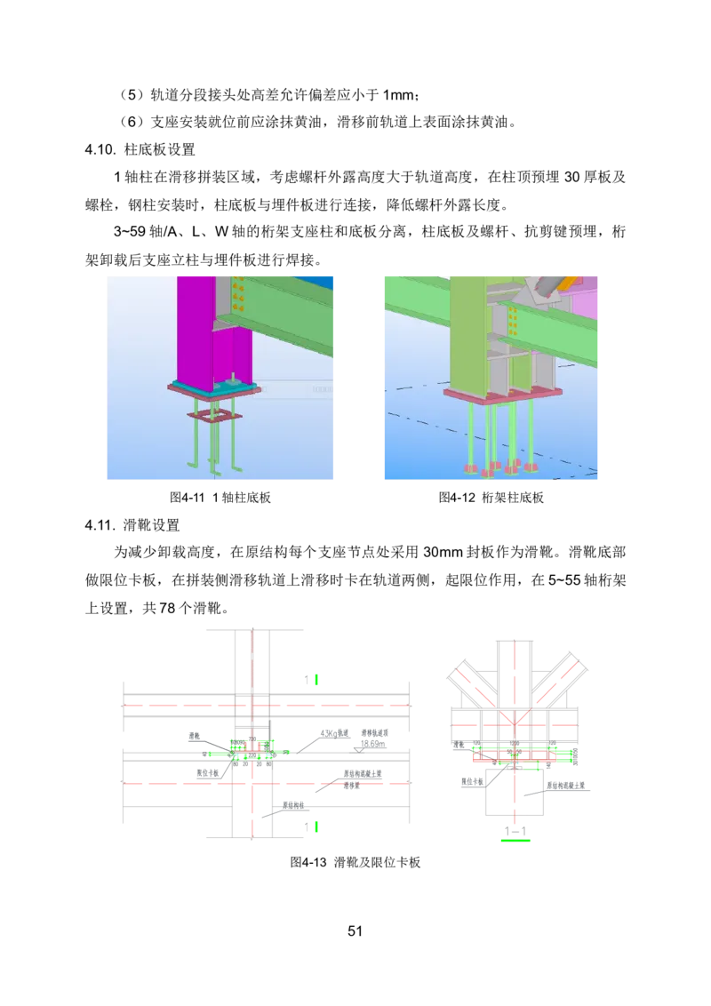 钢结构安装专项施工方案_2021-2023年优秀施组方案_施工方案_绍兴中芯集成电路-钢结构安装专项施工方案_1-施工方案