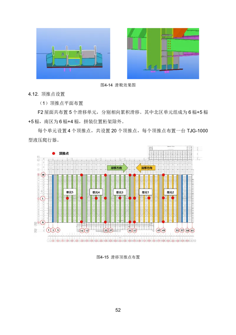钢结构安装专项施工方案_2021-2023年优秀施组方案_施工方案_绍兴中芯集成电路-钢结构安装专项施工方案_1-施工方案