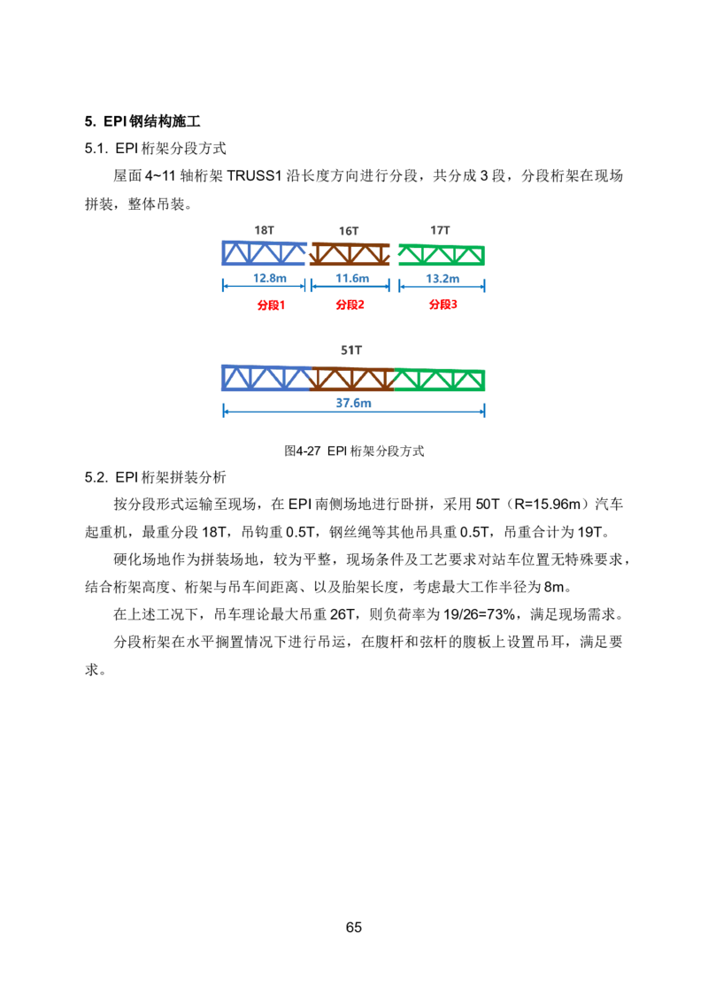 钢结构安装专项施工方案_2021-2023年优秀施组方案_施工方案_绍兴中芯集成电路-钢结构安装专项施工方案_1-施工方案