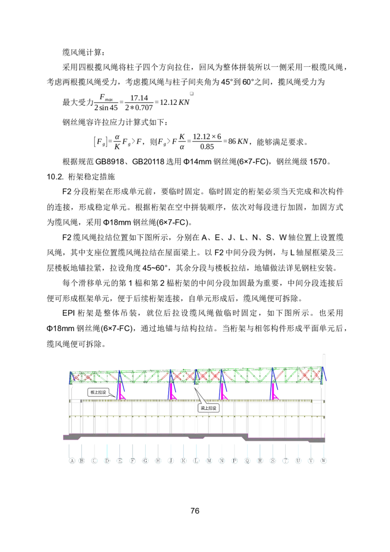 钢结构安装专项施工方案_2021-2023年优秀施组方案_施工方案_绍兴中芯集成电路-钢结构安装专项施工方案_1-施工方案