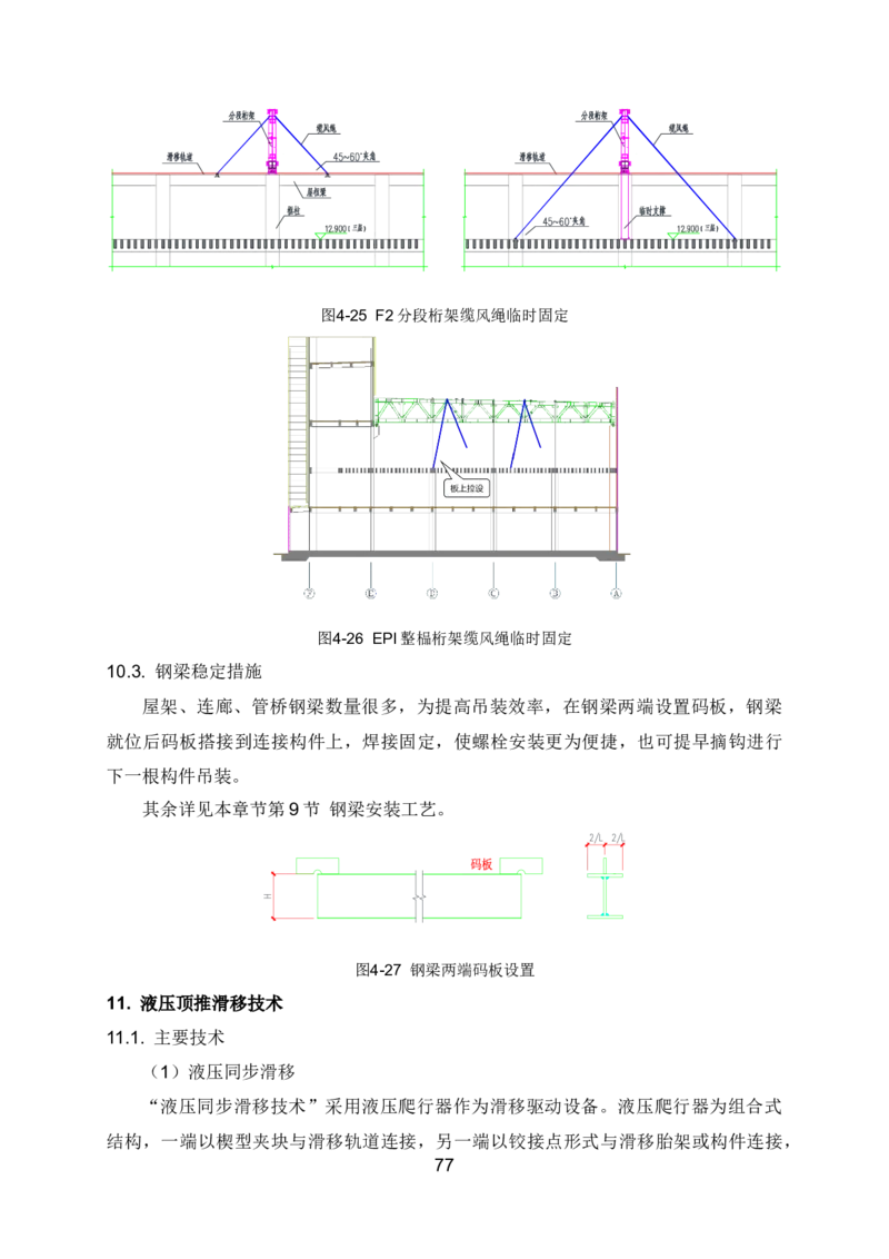 钢结构安装专项施工方案_2021-2023年优秀施组方案_施工方案_绍兴中芯集成电路-钢结构安装专项施工方案_1-施工方案