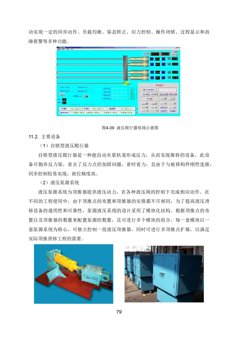 钢结构安装专项施工方案_2021-2023年优秀施组方案_施工方案_绍兴中芯集成电路-钢结构安装专项施工方案_1-施工方案