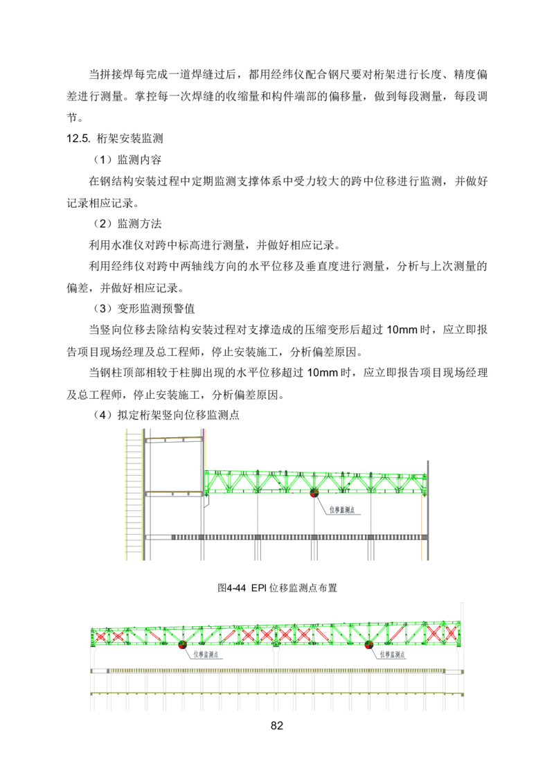钢结构安装专项施工方案_2021-2023年优秀施组方案_施工方案_绍兴中芯集成电路-钢结构安装专项施工方案_1-施工方案