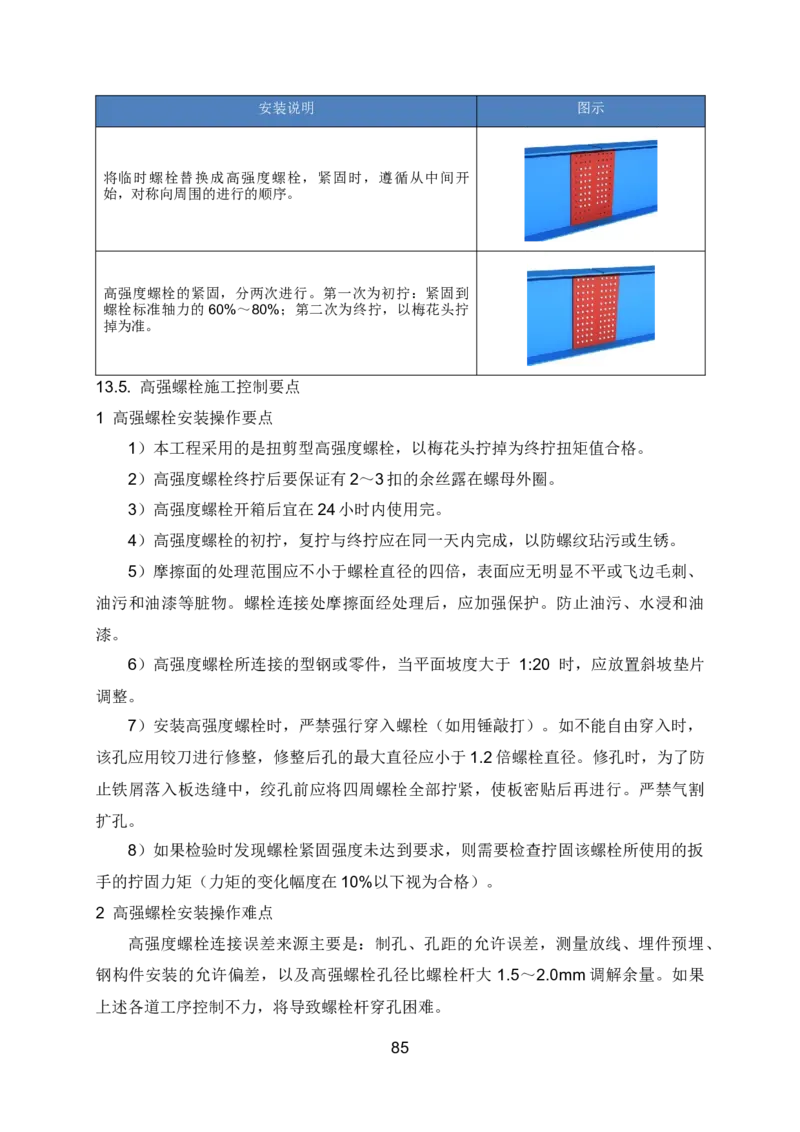 钢结构安装专项施工方案_2021-2023年优秀施组方案_施工方案_绍兴中芯集成电路-钢结构安装专项施工方案_1-施工方案