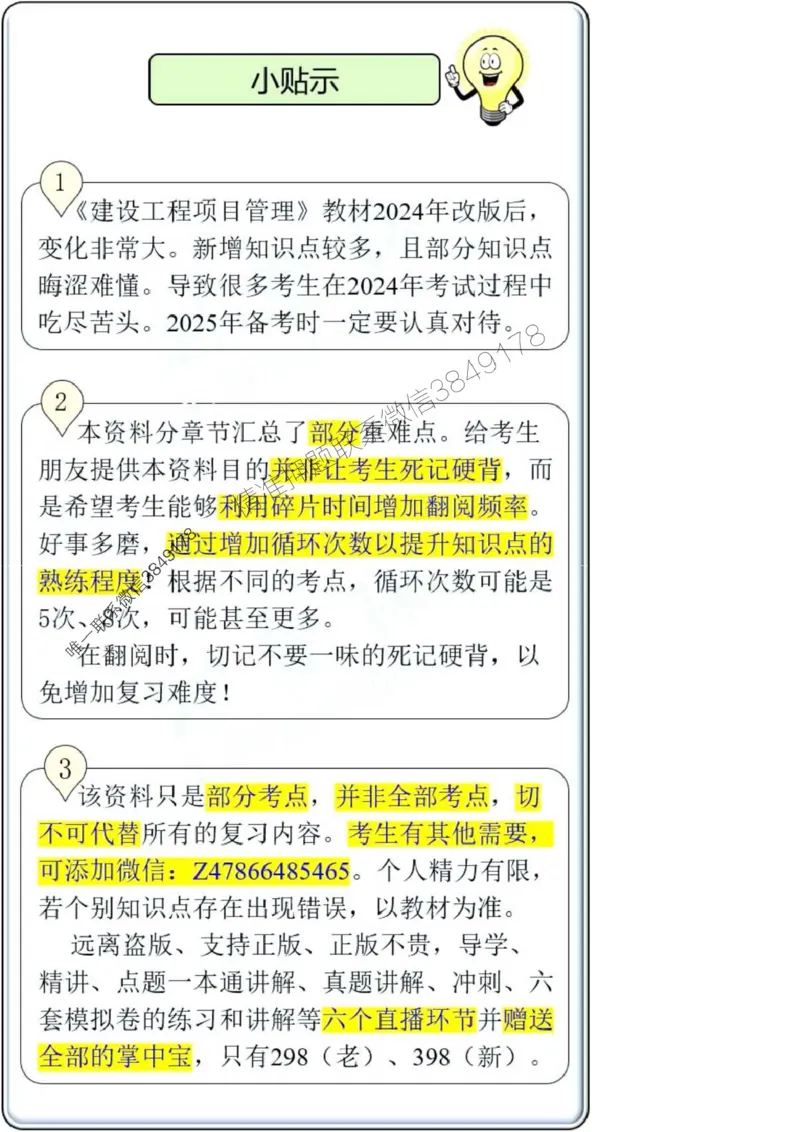 项目管理第1章掌中宝_2026年一级建造师_2026年一建管理_2025年一建管理SVIP_02-基础精讲✿高端面授✿深度强化_28-管理《自营全系班》赵爱林SMR推荐