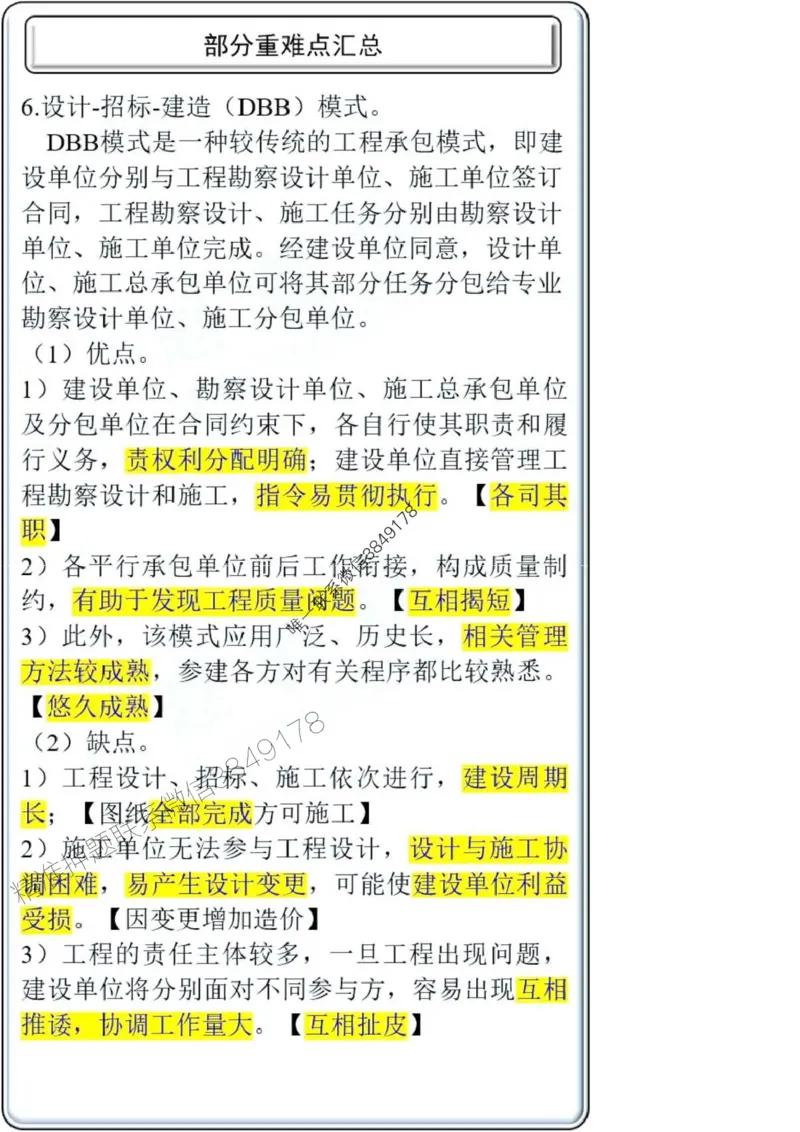 项目管理第1章掌中宝_2026年一级建造师_2026年一建管理_2025年一建管理SVIP_02-基础精讲✿高端面授✿深度强化_28-管理《自营全系班》赵爱林SMR推荐