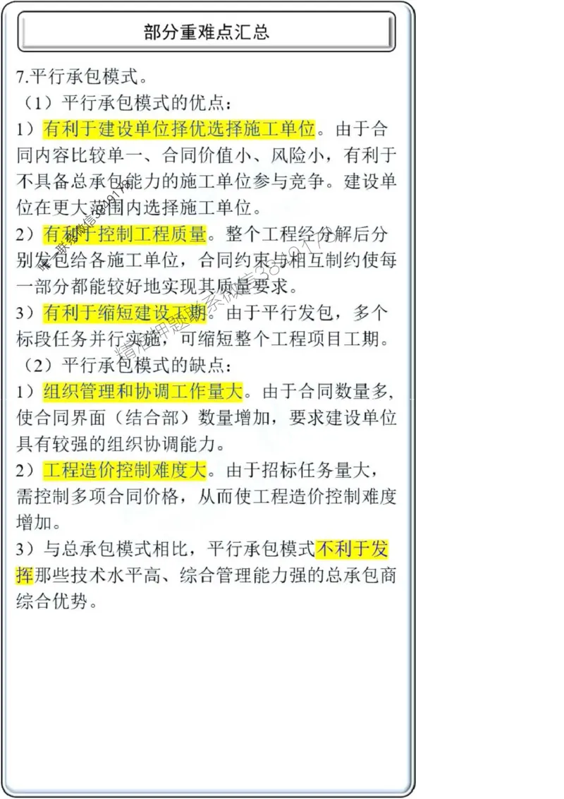 项目管理第1章掌中宝_2026年一级建造师_2026年一建管理_2025年一建管理SVIP_02-基础精讲✿高端面授✿深度强化_28-管理《自营全系班》赵爱林SMR推荐