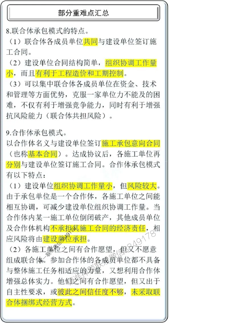 项目管理第1章掌中宝_2026年一级建造师_2026年一建管理_2025年一建管理SVIP_02-基础精讲✿高端面授✿深度强化_28-管理《自营全系班》赵爱林SMR推荐