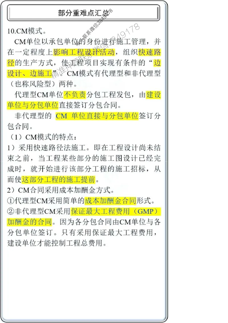 项目管理第1章掌中宝_2026年一级建造师_2026年一建管理_2025年一建管理SVIP_02-基础精讲✿高端面授✿深度强化_28-管理《自营全系班》赵爱林SMR推荐