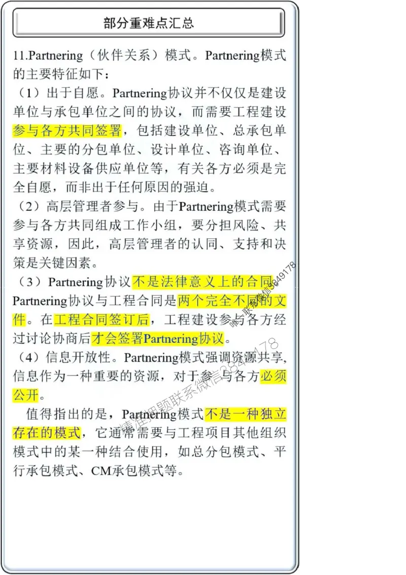 项目管理第1章掌中宝_2026年一级建造师_2026年一建管理_2025年一建管理SVIP_02-基础精讲✿高端面授✿深度强化_28-管理《自营全系班》赵爱林SMR推荐