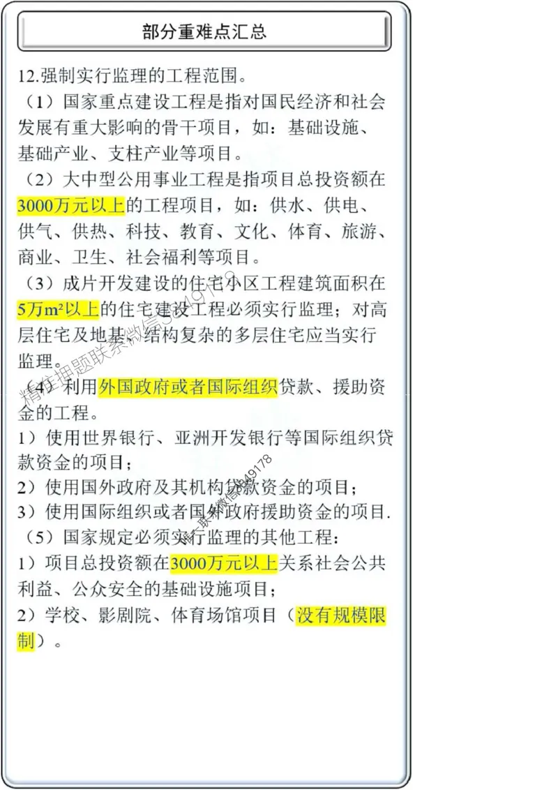 项目管理第1章掌中宝_2026年一级建造师_2026年一建管理_2025年一建管理SVIP_02-基础精讲✿高端面授✿深度强化_28-管理《自营全系班》赵爱林SMR推荐