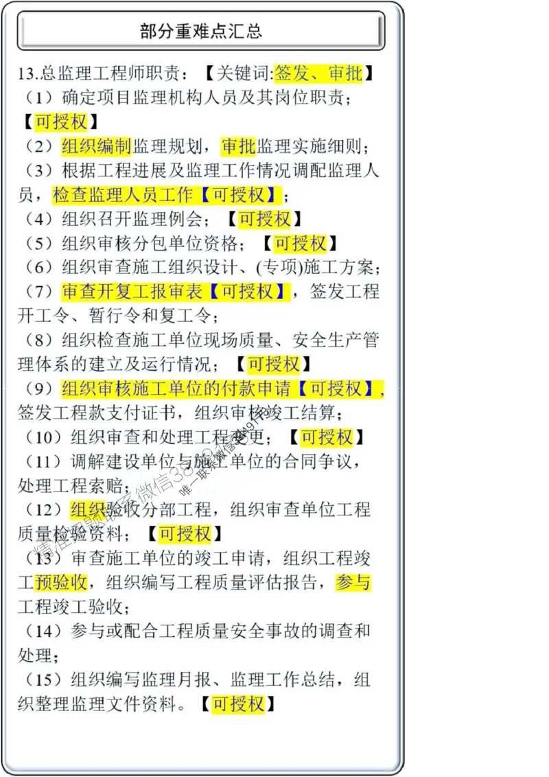 项目管理第1章掌中宝_2026年一级建造师_2026年一建管理_2025年一建管理SVIP_02-基础精讲✿高端面授✿深度强化_28-管理《自营全系班》赵爱林SMR推荐