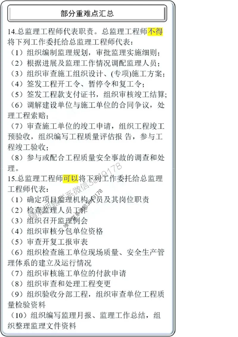 项目管理第1章掌中宝_2026年一级建造师_2026年一建管理_2025年一建管理SVIP_02-基础精讲✿高端面授✿深度强化_28-管理《自营全系班》赵爱林SMR推荐