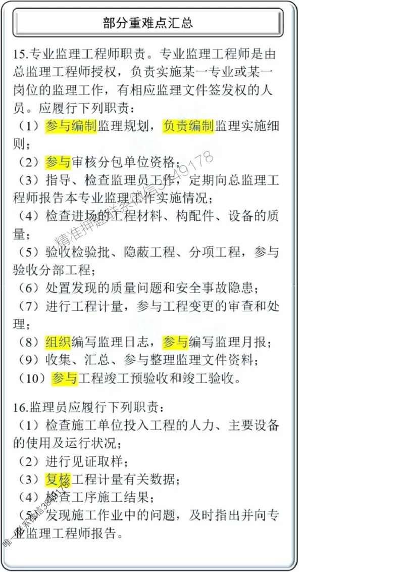 项目管理第1章掌中宝_2026年一级建造师_2026年一建管理_2025年一建管理SVIP_02-基础精讲✿高端面授✿深度强化_28-管理《自营全系班》赵爱林SMR推荐