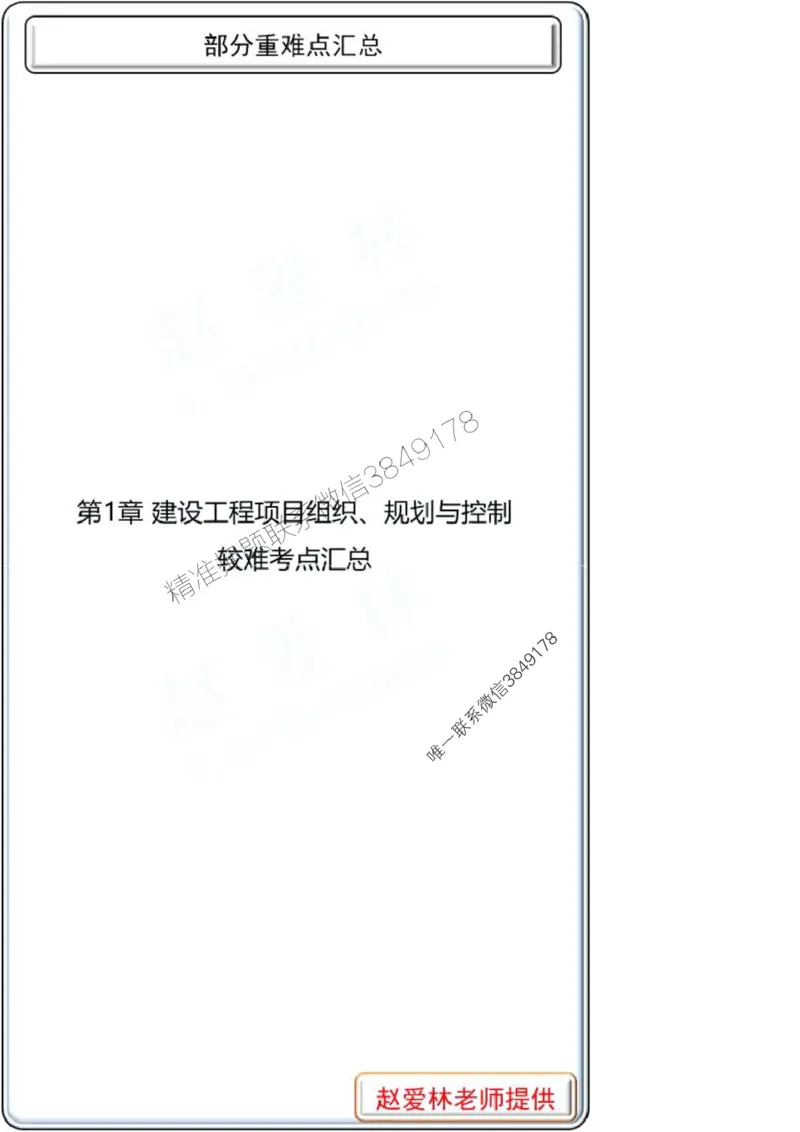 项目管理第1章掌中宝_2026年一级建造师_2026年一建管理_2025年一建管理SVIP_02-基础精讲✿高端面授✿深度强化_28-管理《自营全系班》赵爱林SMR推荐