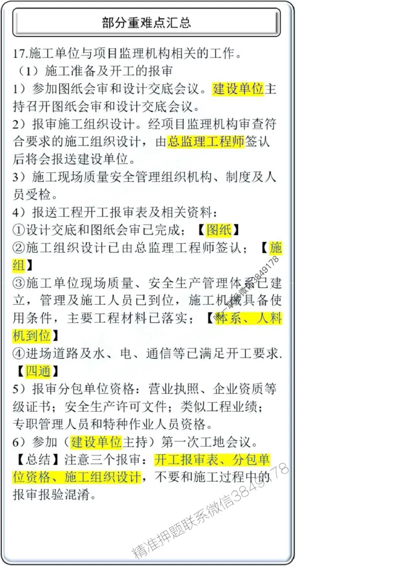 项目管理第1章掌中宝_2026年一级建造师_2026年一建管理_2025年一建管理SVIP_02-基础精讲✿高端面授✿深度强化_28-管理《自营全系班》赵爱林SMR推荐