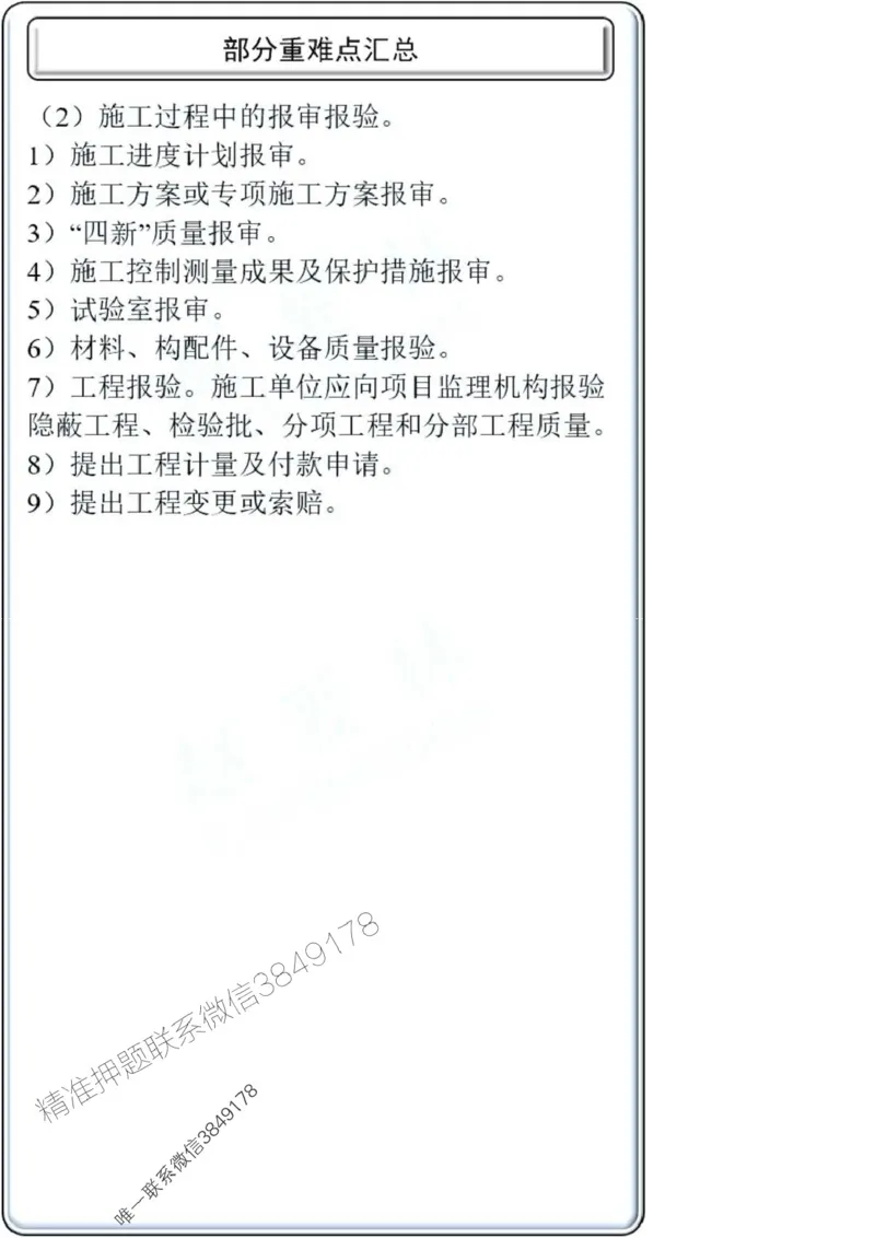 项目管理第1章掌中宝_2026年一级建造师_2026年一建管理_2025年一建管理SVIP_02-基础精讲✿高端面授✿深度强化_28-管理《自营全系班》赵爱林SMR推荐