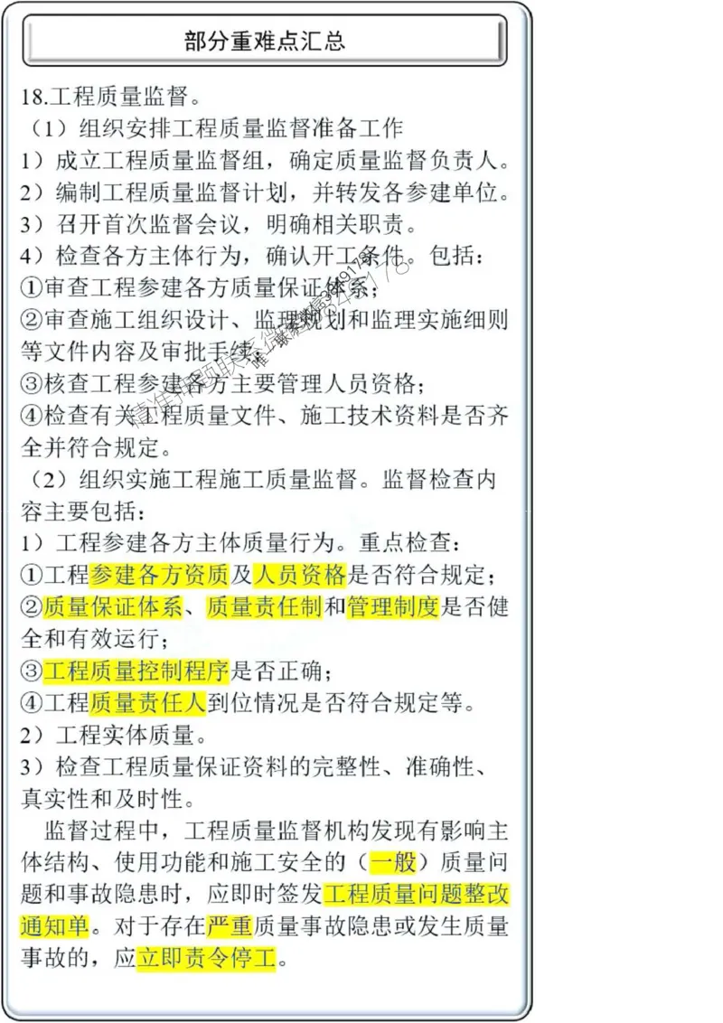 项目管理第1章掌中宝_2026年一级建造师_2026年一建管理_2025年一建管理SVIP_02-基础精讲✿高端面授✿深度强化_28-管理《自营全系班》赵爱林SMR推荐
