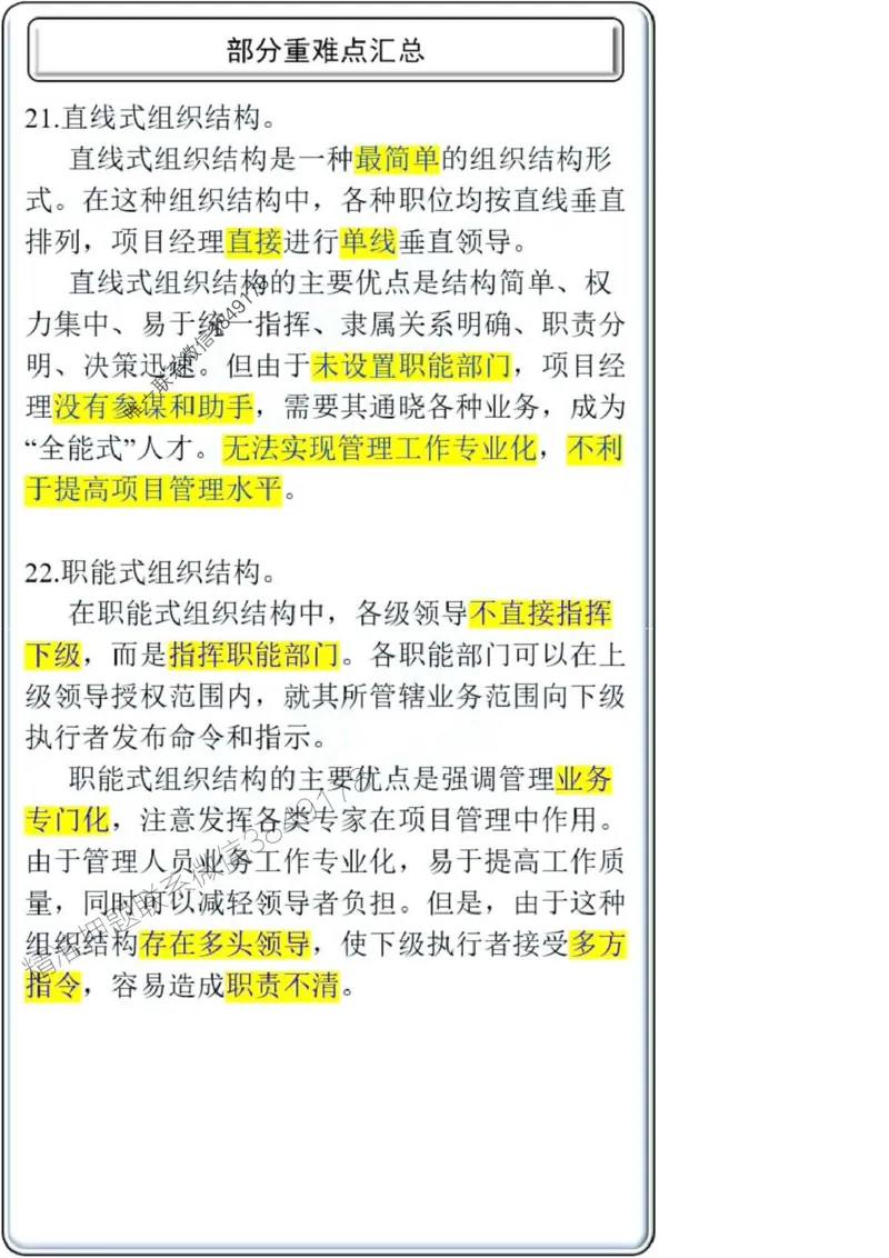 项目管理第1章掌中宝_2026年一级建造师_2026年一建管理_2025年一建管理SVIP_02-基础精讲✿高端面授✿深度强化_28-管理《自营全系班》赵爱林SMR推荐