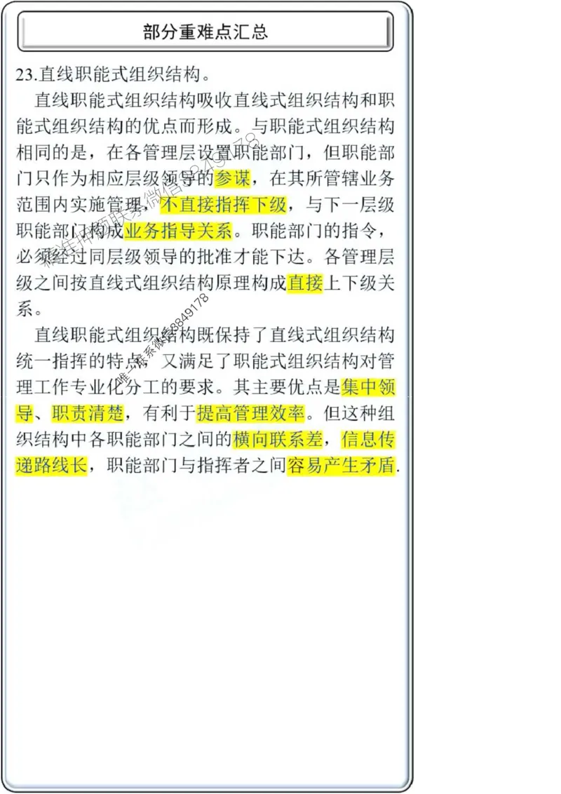 项目管理第1章掌中宝_2026年一级建造师_2026年一建管理_2025年一建管理SVIP_02-基础精讲✿高端面授✿深度强化_28-管理《自营全系班》赵爱林SMR推荐