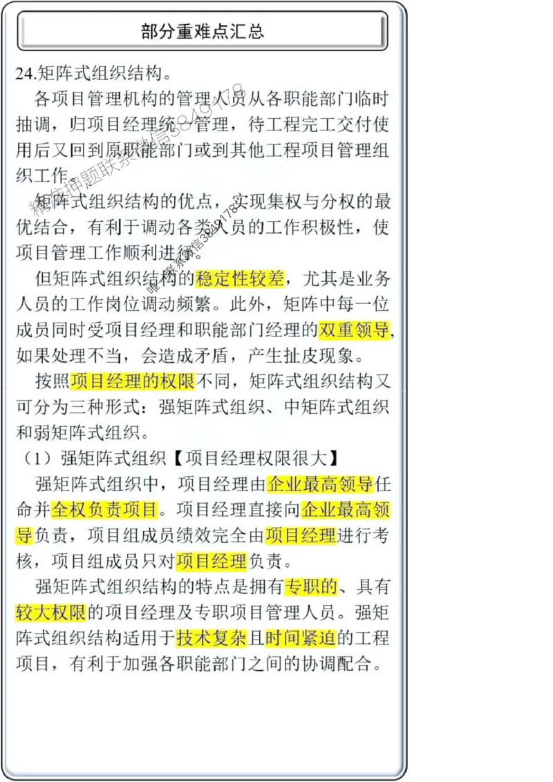 项目管理第1章掌中宝_2026年一级建造师_2026年一建管理_2025年一建管理SVIP_02-基础精讲✿高端面授✿深度强化_28-管理《自营全系班》赵爱林SMR推荐
