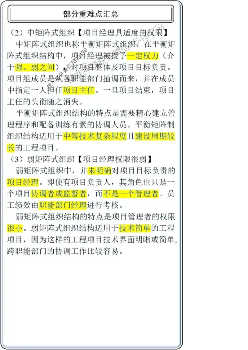项目管理第1章掌中宝_2026年一级建造师_2026年一建管理_2025年一建管理SVIP_02-基础精讲✿高端面授✿深度强化_28-管理《自营全系班》赵爱林SMR推荐