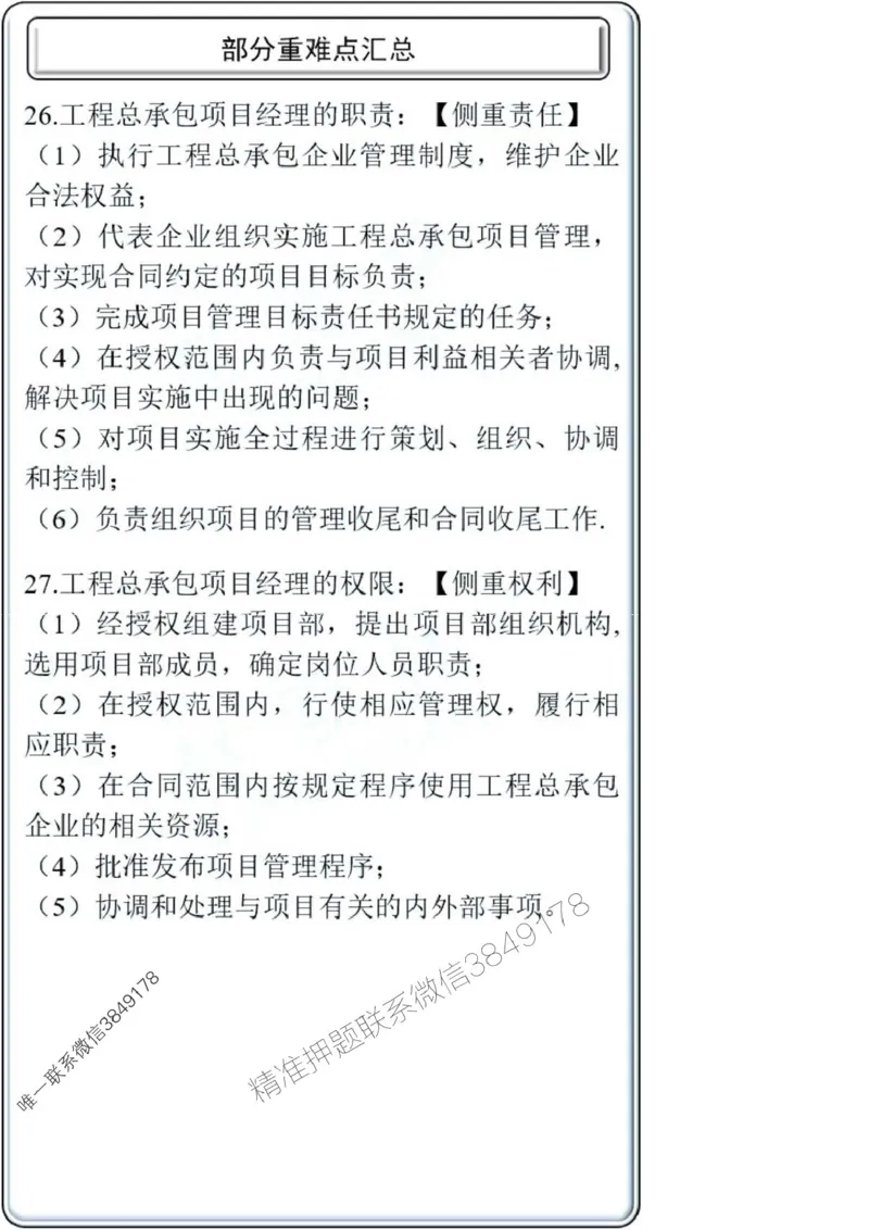 项目管理第1章掌中宝_2026年一级建造师_2026年一建管理_2025年一建管理SVIP_02-基础精讲✿高端面授✿深度强化_28-管理《自营全系班》赵爱林SMR推荐