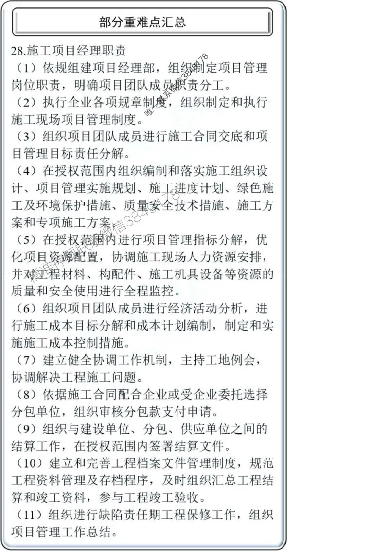 项目管理第1章掌中宝_2026年一级建造师_2026年一建管理_2025年一建管理SVIP_02-基础精讲✿高端面授✿深度强化_28-管理《自营全系班》赵爱林SMR推荐