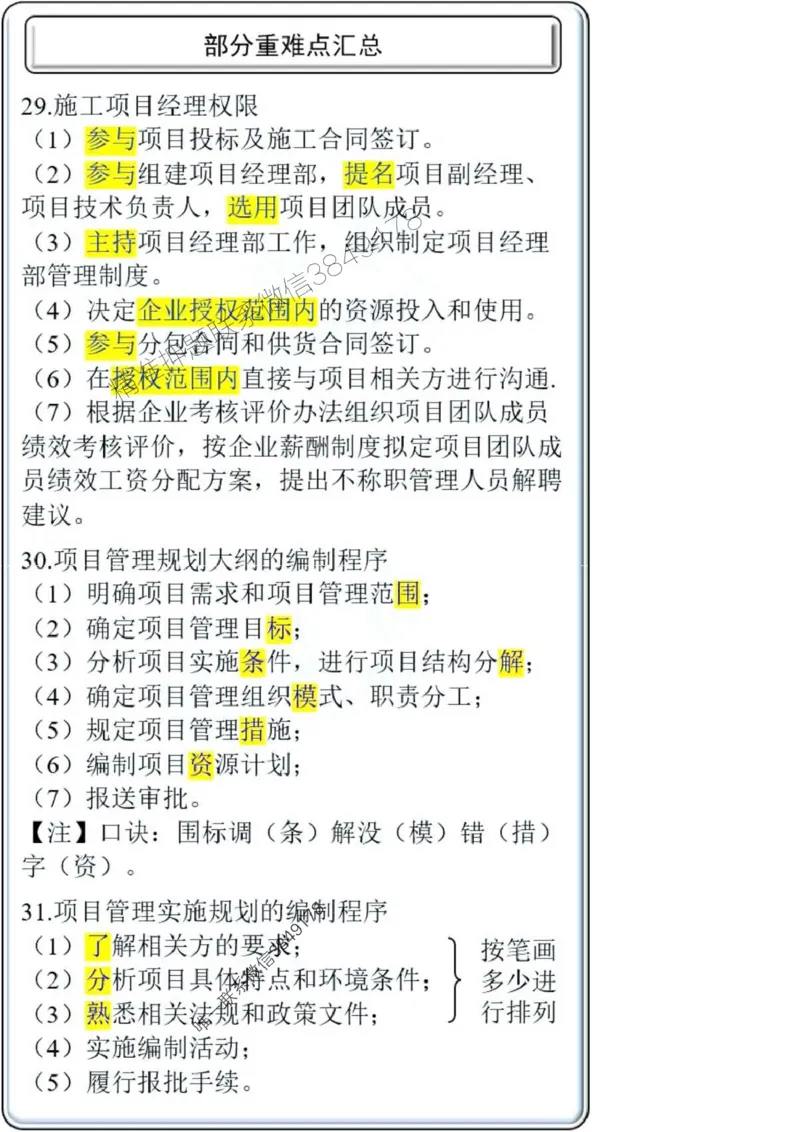 项目管理第1章掌中宝_2026年一级建造师_2026年一建管理_2025年一建管理SVIP_02-基础精讲✿高端面授✿深度强化_28-管理《自营全系班》赵爱林SMR推荐