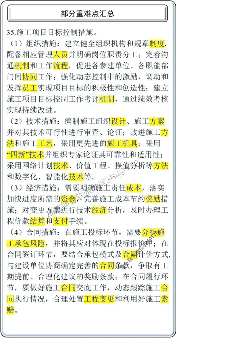 项目管理第1章掌中宝_2026年一级建造师_2026年一建管理_2025年一建管理SVIP_02-基础精讲✿高端面授✿深度强化_28-管理《自营全系班》赵爱林SMR推荐