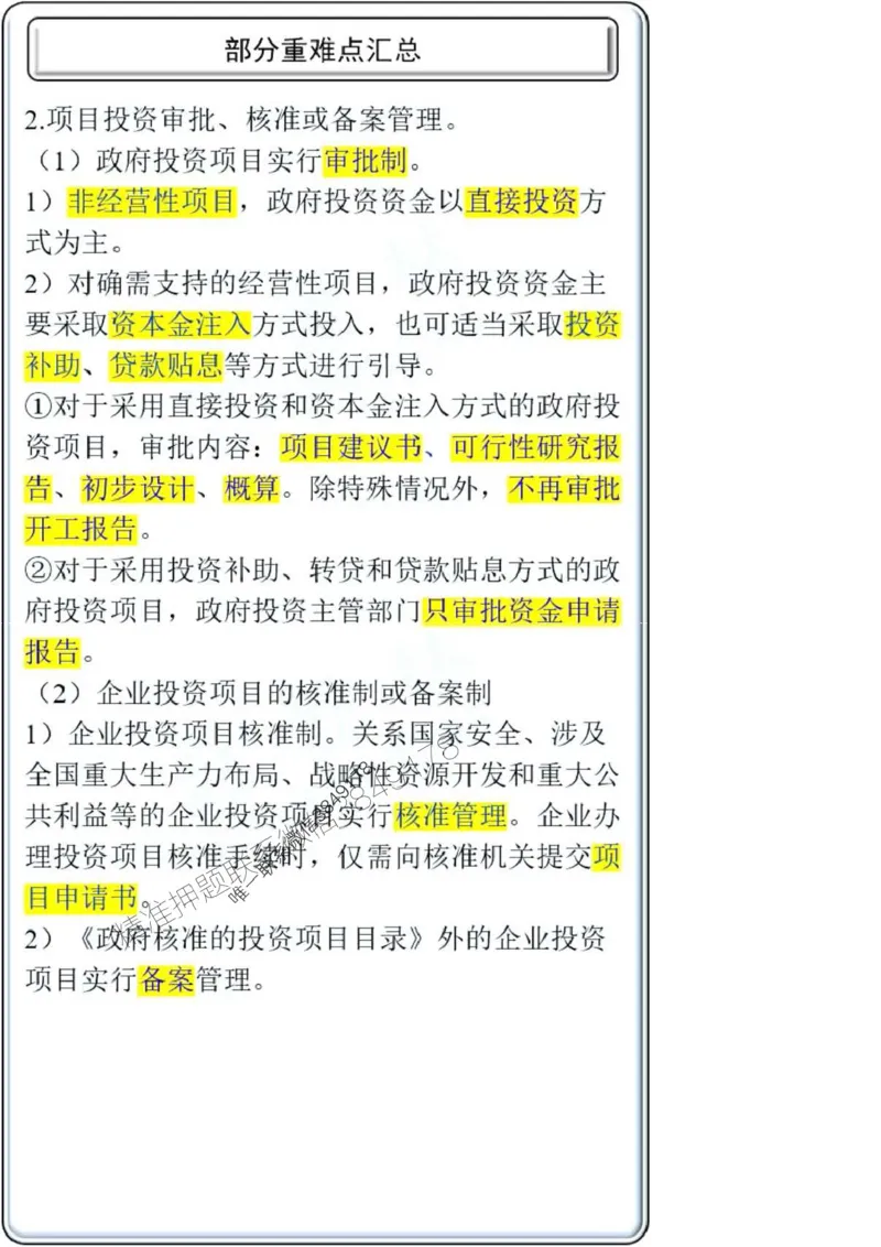 项目管理第1章掌中宝_2026年一级建造师_2026年一建管理_2025年一建管理SVIP_02-基础精讲✿高端面授✿深度强化_28-管理《自营全系班》赵爱林SMR推荐