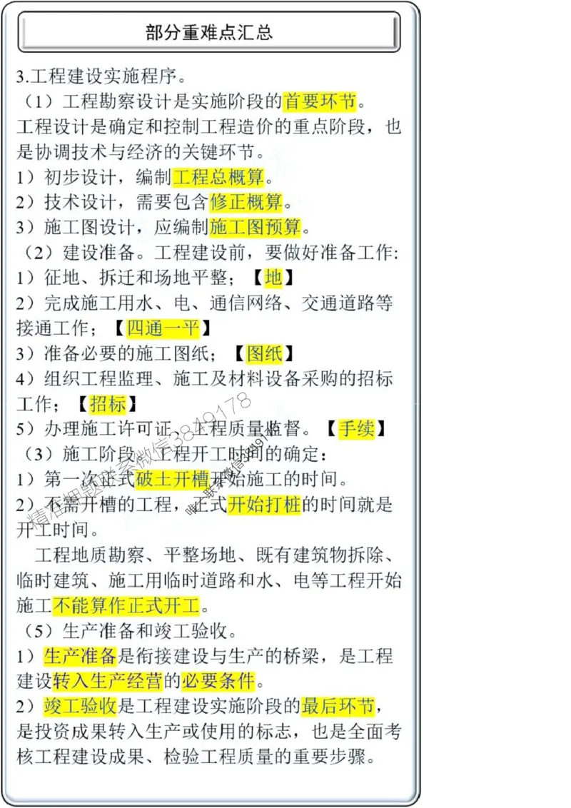 项目管理第1章掌中宝_2026年一级建造师_2026年一建管理_2025年一建管理SVIP_02-基础精讲✿高端面授✿深度强化_28-管理《自营全系班》赵爱林SMR推荐