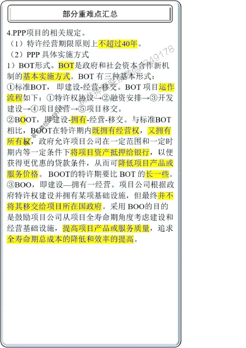 项目管理第1章掌中宝_2026年一级建造师_2026年一建管理_2025年一建管理SVIP_02-基础精讲✿高端面授✿深度强化_28-管理《自营全系班》赵爱林SMR推荐