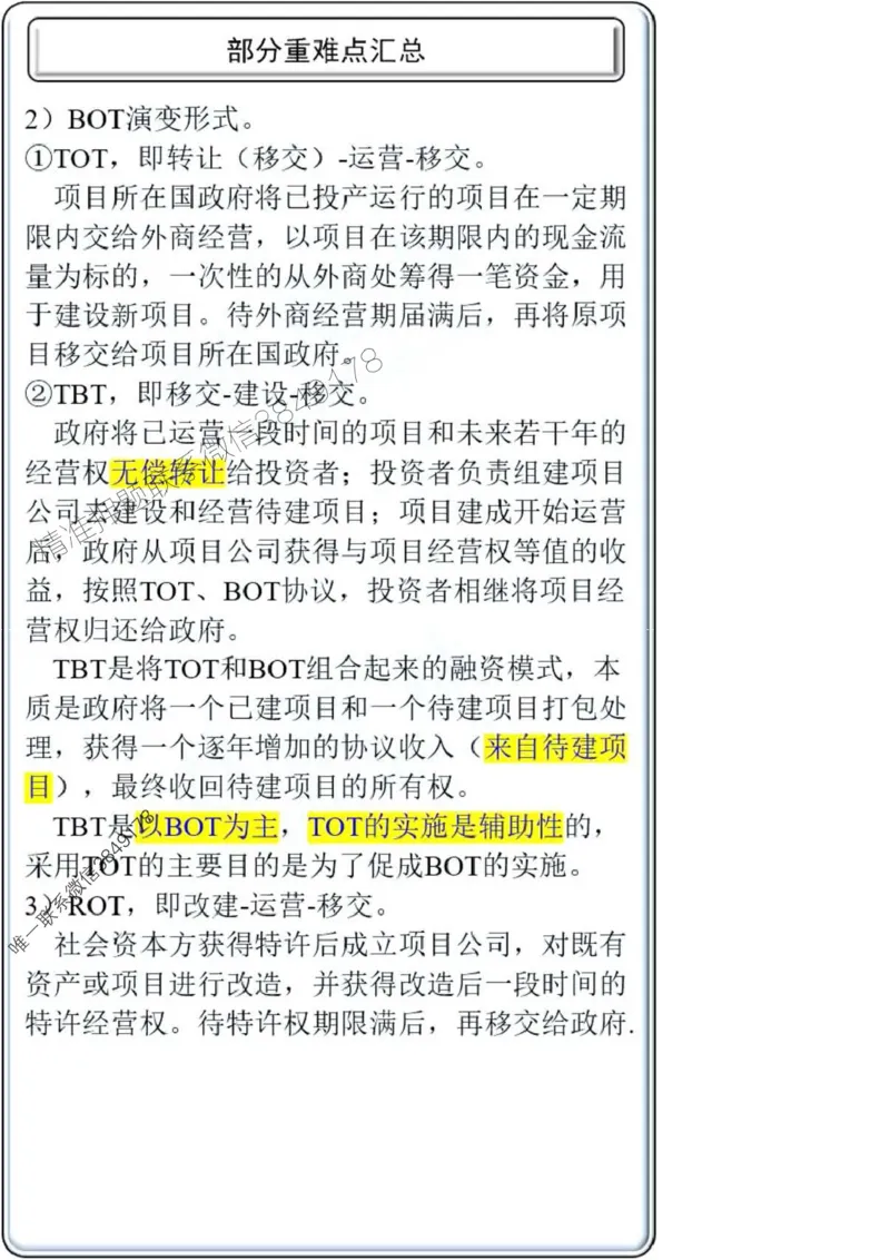 项目管理第1章掌中宝_2026年一级建造师_2026年一建管理_2025年一建管理SVIP_02-基础精讲✿高端面授✿深度强化_28-管理《自营全系班》赵爱林SMR推荐
