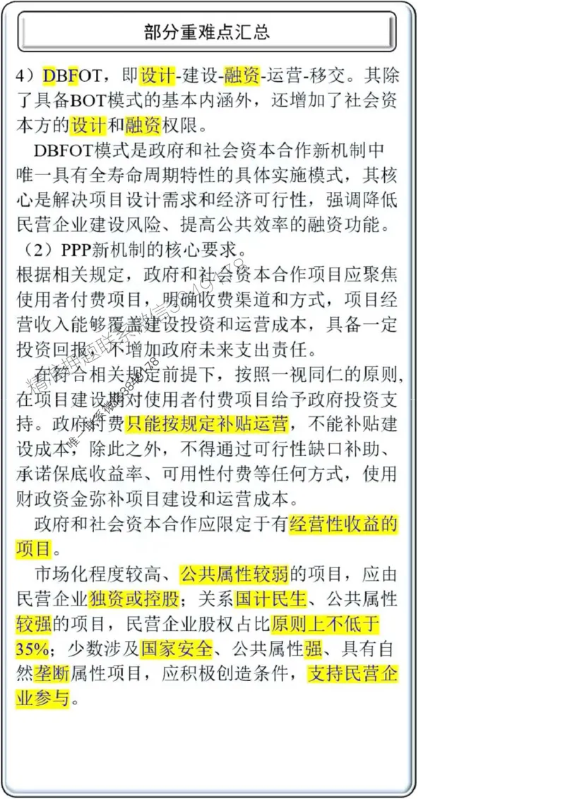 项目管理第1章掌中宝_2026年一级建造师_2026年一建管理_2025年一建管理SVIP_02-基础精讲✿高端面授✿深度强化_28-管理《自营全系班》赵爱林SMR推荐