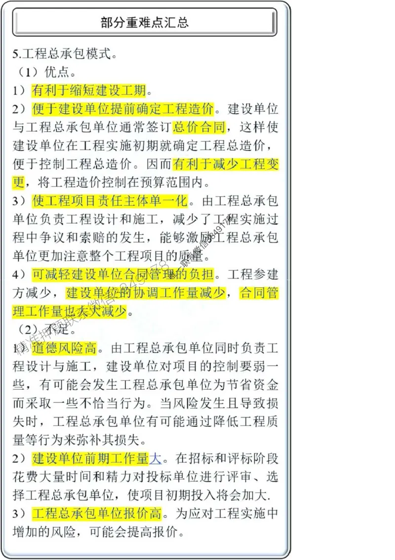 项目管理第1章掌中宝_2026年一级建造师_2026年一建管理_2025年一建管理SVIP_02-基础精讲✿高端面授✿深度强化_28-管理《自营全系班》赵爱林SMR推荐