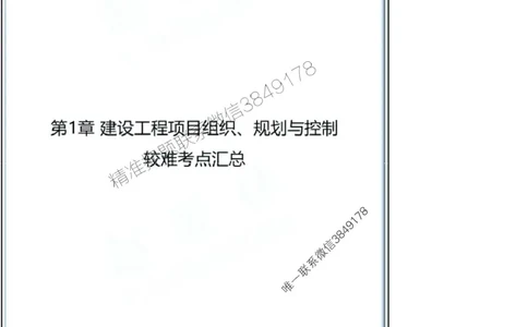 项目管理第1章掌中宝_2026年一级建造师_2026年一建管理_2025年一建管理SVIP_02-基础精讲✿高端面授✿深度强化_28-管理《自营全系班》赵爱林SMR推荐