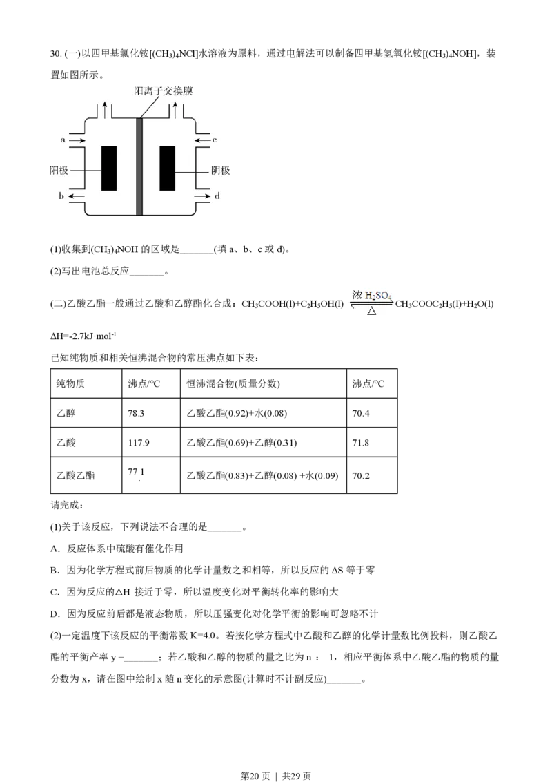 2018年高考化学试卷（浙江）（4月）（解析卷）_历年高考真题合集_化学历年高考真题_新&middot;PDF版2008-2025&middot;高考化学真题_化学（按省份分类）2008-2025_2008-2025&middot;（浙江）化学高考真题