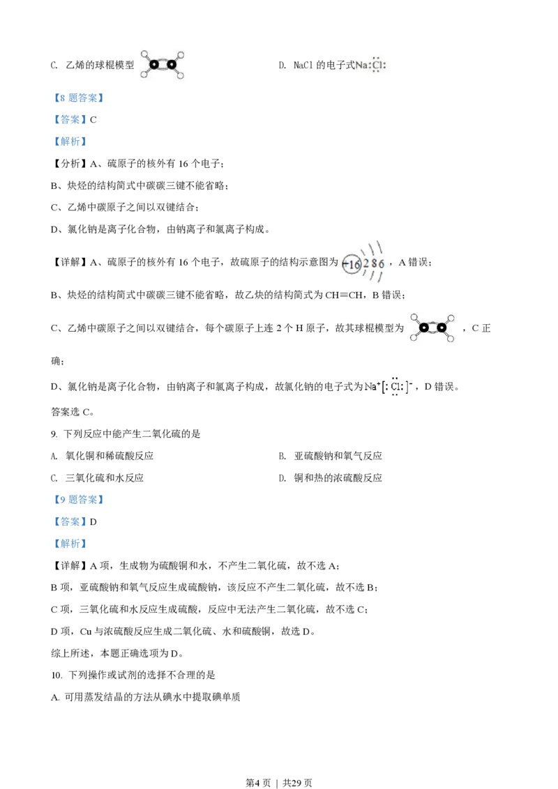 2018年高考化学试卷（浙江）（4月）（解析卷）_历年高考真题合集_化学历年高考真题_新&middot;PDF版2008-2025&middot;高考化学真题_化学（按省份分类）2008-2025_2008-2025&middot;（浙江）化学高考真题