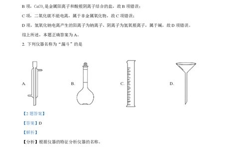 2018年高考化学试卷（浙江）（4月）（解析卷）_历年高考真题合集_化学历年高考真题_新&middot;PDF版2008-2025&middot;高考化学真题_化学（按省份分类）2008-2025_2008-2025&middot;（浙江）化学高考真题