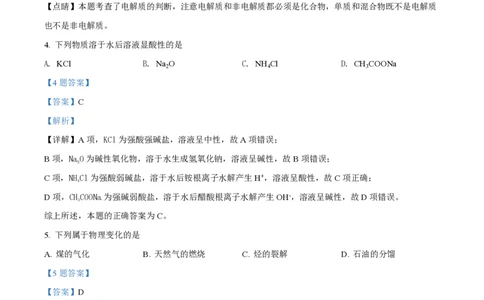 2018年高考化学试卷（浙江）（4月）（解析卷）_历年高考真题合集_化学历年高考真题_新&middot;PDF版2008-2025&middot;高考化学真题_化学（按省份分类）2008-2025_2008-2025&middot;（浙江）化学高考真题