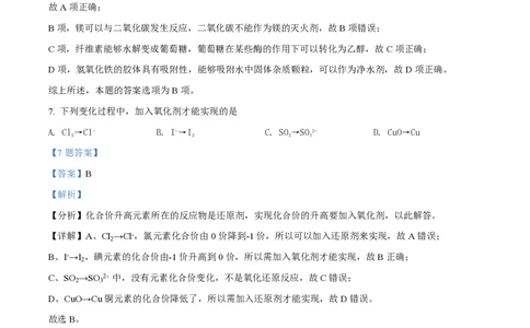 2018年高考化学试卷（浙江）（4月）（解析卷）_历年高考真题合集_化学历年高考真题_新&middot;PDF版2008-2025&middot;高考化学真题_化学（按省份分类）2008-2025_2008-2025&middot;（浙江）化学高考真题